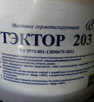 Мастика , герметик Тэктор 203 двухкомпонентный полиуретановый ...