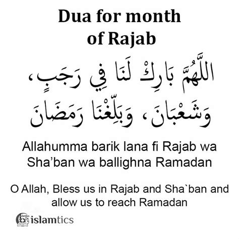 Allahumma Barik Lana Fi Rajab Wa Shaban Dua In Arabic Hadith Dua