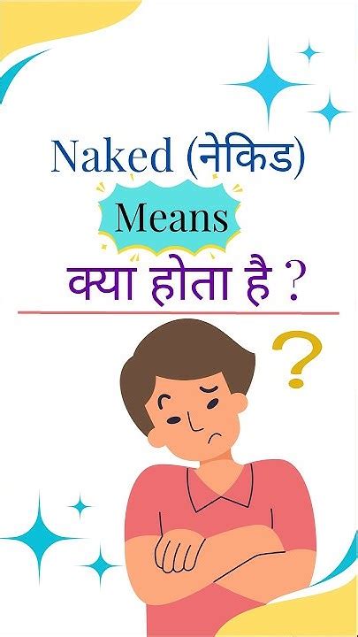 Naked नेकिड Means In Hindi Learn Vocab In Easy Way Shorts Vocab