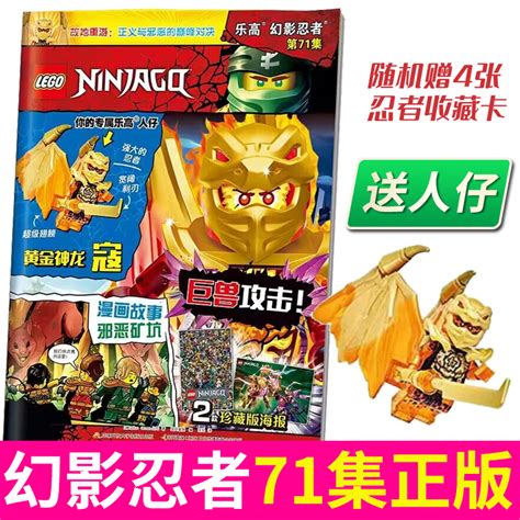 正版包邮送乐高玩具人仔 Lego乐高幻影忍者第71集漫画故事书儿童益智游戏乐高玩具积木书亲子阅读杂志乐高幻影忍者杂志 虎窝淘