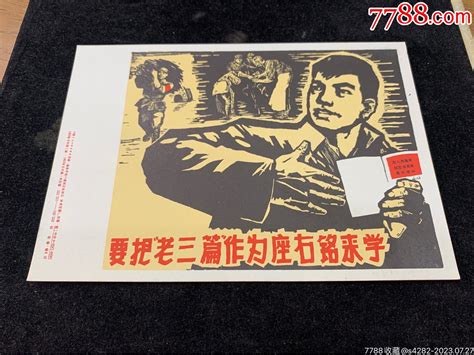 要把老三篇作为座右铭来学、1967年，32开宣传画 价格100元 Se95276908 年画宣传画 零售 7788收藏收藏热线