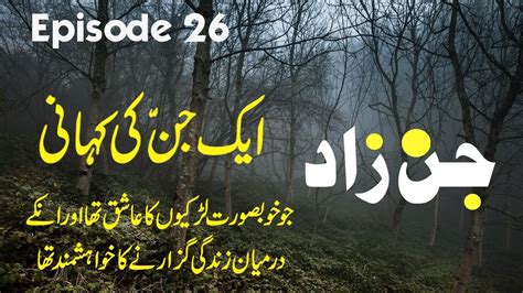 Aik Jinn Ki Anokhi Kahani Purisrar Dastaan Ep 26 Youtube