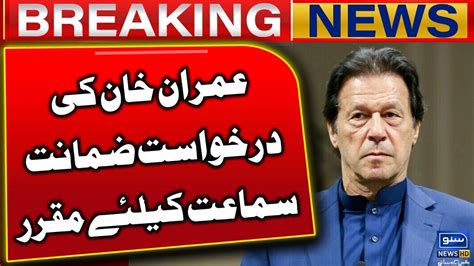 Imran Khan Ki Darkhwasat Zamanat Samaat Kay Liye Muqrar Breaking News