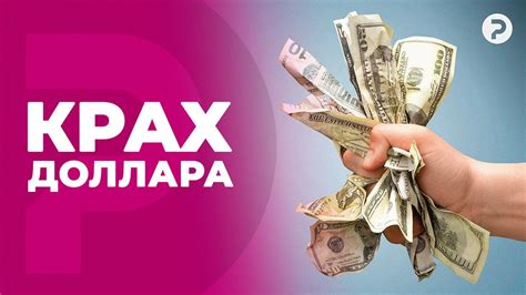 Лукашенко похоронил доллар. Можно ли доверять рублю? - YouTube