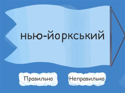 Написання прикметникових суфіксів -зьк-, -ськ-, -цьк- та слів-винятків ...