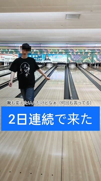 ボウリングで両手投げしてみた。（36日目）bowling ボウリング ボウリング練習 ボウリングボール マイボール マイシューズ