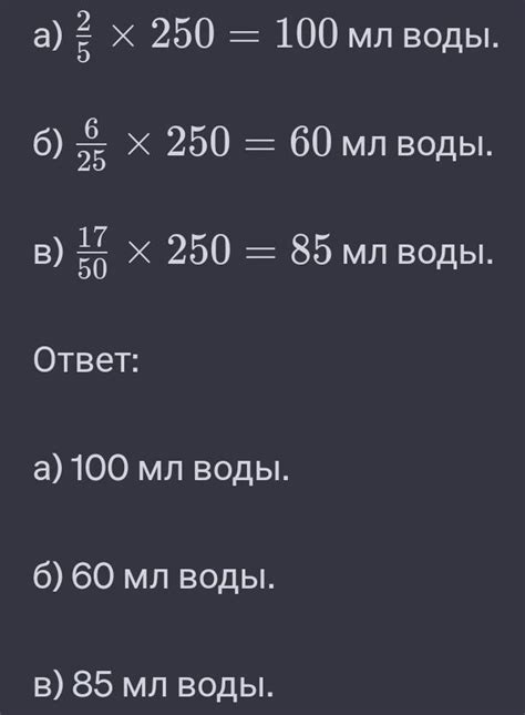 В стакан вмещается 250 ml воды. Сколько воды в него налита,если водой ...