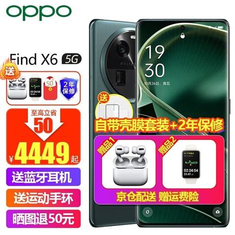 【手慢无】oppo Find X6 飞泉绿 12 256g 智能手机仅售3649元 家电导购 中关村在线