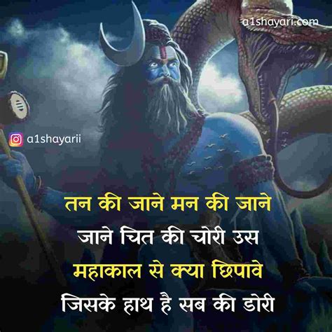 Best 100 Mahakal Shayari Hindi Quotes Status महाकाल शायरी