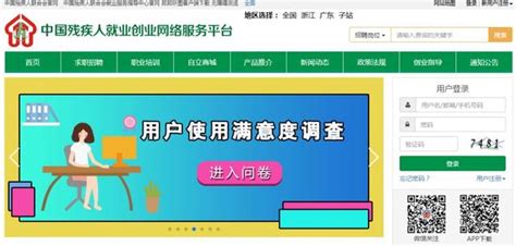 中國殘疾人就業創業服務網絡平台開通了，殘疾人可在此找工作、開網店、申請培訓等，用人單位也可以發布殘疾人招聘信息 還有 每日頭條