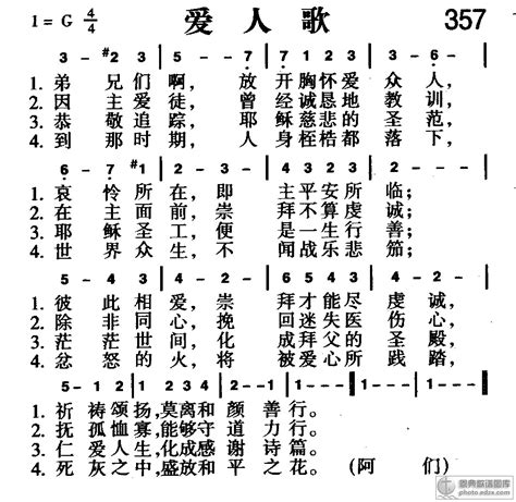 357首 爱人歌 基督教歌谱 基督教歌谱网基督教简谱网歌谱网 诗歌下载五线谱 钢琴谱 圣歌韩国英文网站迦南诗赞美诗乐队总谱