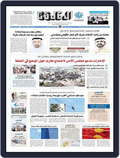 Al Khaleej Newspaper صحيفة الخليج December 29 2023 Digital