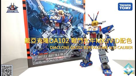 Da Iv D Caliber Diaclone Da Battle Buffalo Mk Iv D Caliber