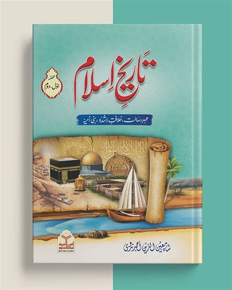 Tareekh E Islampart 1 تاریخ اسلامحصہ اول Book By Shah Moin Ud Din