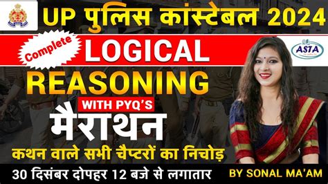 UP Police Constable 2023 Logical Reasoning Marathon With PYQ By Sonal