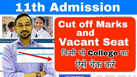 Cut off Marks Vacant Seat कस Check कर कस भ College क 11th