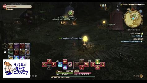 うらしま式ff14新生エオルゼア編 Ff14動画まとめ