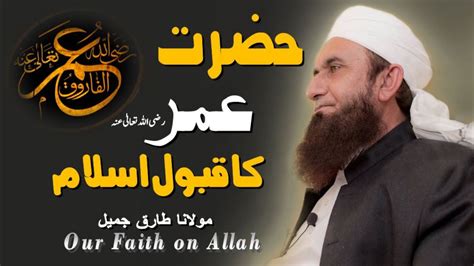 Hazrat Umar R A Ka Qabool E Islam Ka Waqia Molana Tariq Jameel Youtube