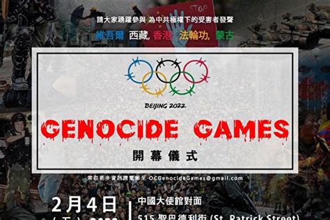 抗議中共人權迫害 多團體週五聚渥太華中使館 2022年北京冬季奧運會 北京東奧 種族滅絕運動會 大紀元