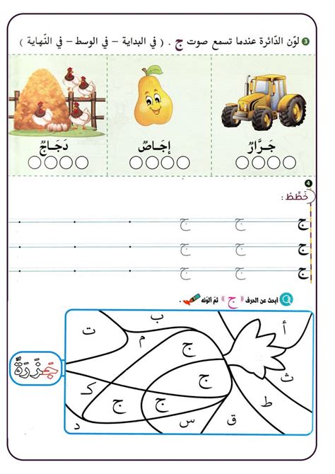 تمارين حرف الباء والتاء و الجيم تحضيري موقع مدرستي Arabic Alphabet