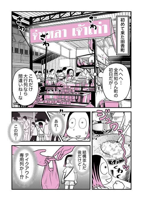 ★タイの漫画★小林眞理子☆単行本発売中 On Twitter タイのひとびと N N 田舎町の鉄仮面少女 N ツリーで続きます