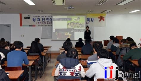 대구한의대 학생들의 현장 실무지식 함양을 위해 안동mbc 정효진 Mc 초청 특강 국제i저널