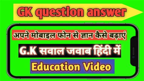 Gk General Knowledgegk Today Br Gk Studiobr Gk Studio Jaisa Video