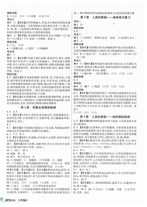 2023年各地期末名卷精选七年级科学上册浙教版答案——青夏教育精英家教网——