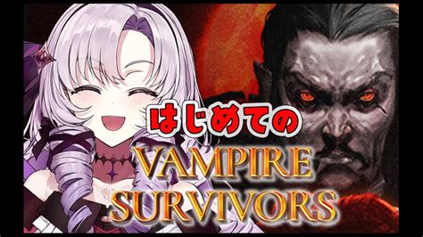 【初ヴァンサバ】vampire Survivorsをプレイしてみますわよ！【ですわ～】 Youtube