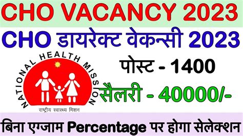 NHM CHO DirectVacancy 2023 CHO Recruitment 2023 Community Health