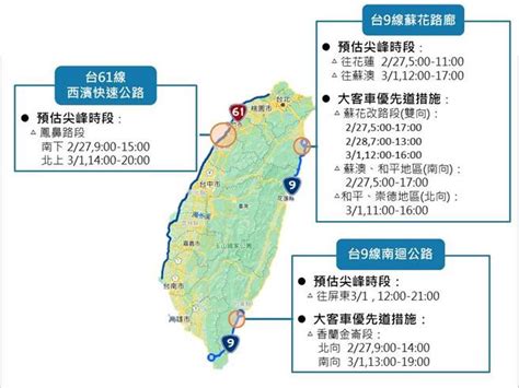 228連假出遊車潮 一張圖看清省道易塞路段時段 生活 中時