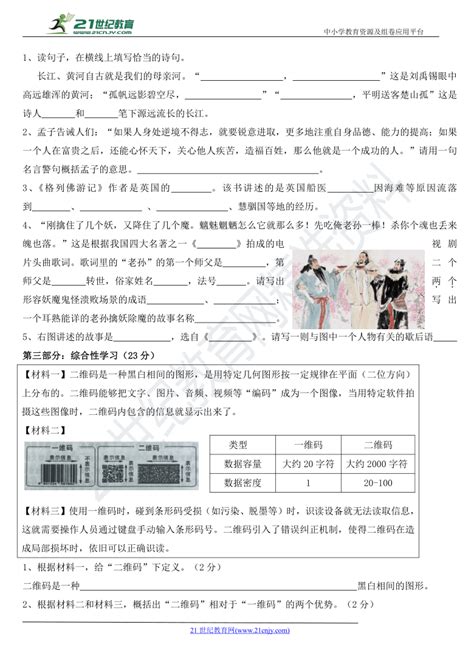 2020语文部编版六年级上册第一次月考综合测试卷精选 含答案21世纪教育网 二一教育