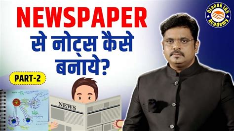 How To Make Notes From News Paper For Upsc