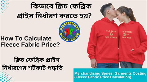 How To Calculate Fleece Fabric Priceকিভাবে ফ্লিচ ফেব্রিক্স দাম