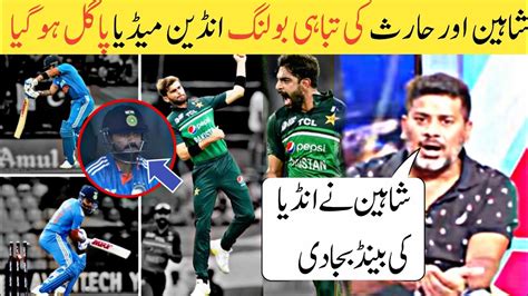 Vikrant Gupta Reaction On Shaheen Afridi 4 Wickets Vs India Today