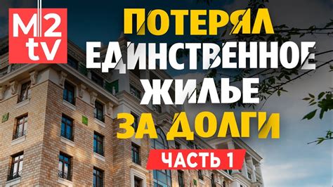 Теперь могут забрать единственное жилье за долги Кейс продажа