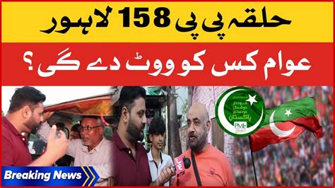 Public Survey PP 158 Lahore Socking Results PTI Vs TLP Vs PMLN