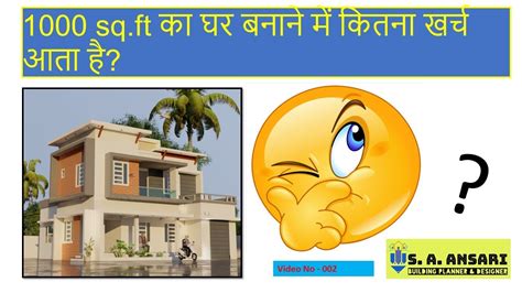 How much is costs to Construct a 1000 SQFT House 1000 sq ft क घर