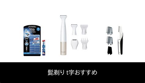 【21 人の専門家が教える 】髭剃り T字 のおすすめ人気ランキング50選【2023 年最新版】