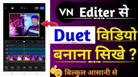 Vn Editor Se Duet Video Kaise Banaye Duet Video Kaise Banaye Vn