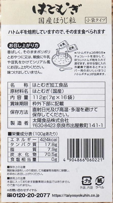 太陽食品 国産はとむぎほうじ粒 小袋タイプ 112g（7g×16袋） 株式会社創健社 自然食品の企画・製造・卸売