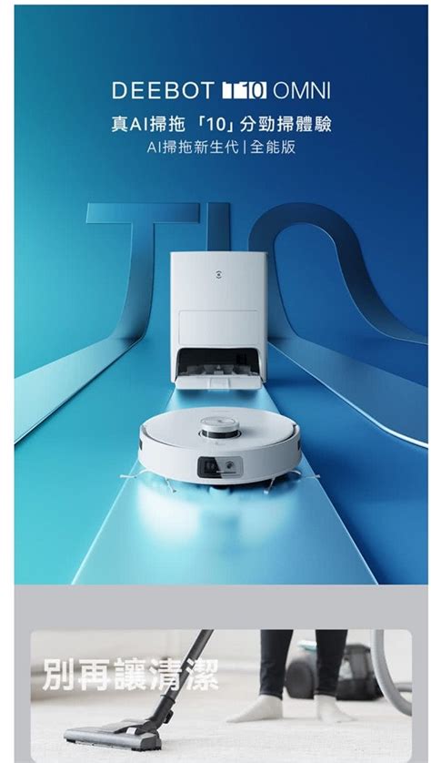 Ecovacs 科沃斯 Deebot T10 Omni全能旗艦掃地機器人自動集塵and回洗拖布熱風烘乾內建語音助手｜家電空調｜特力屋．特力