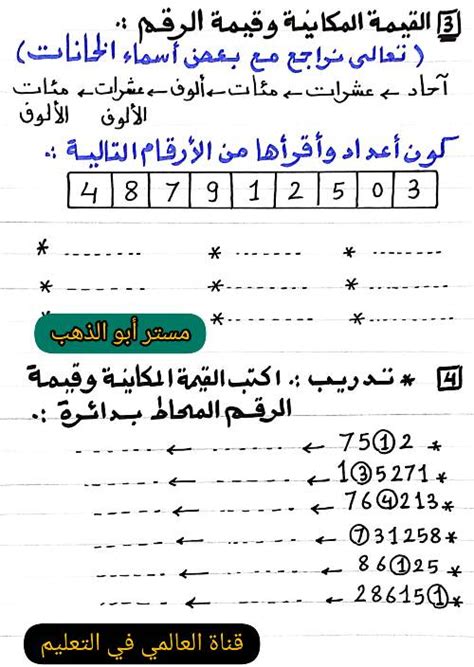 كورس تأسيس فى الرياضيات للصف الرابع الإبتدائى مدرس اول