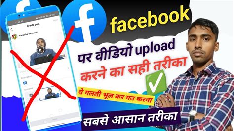 Facebook Par Video Kaise Upload Kare Facebook Page Par Video Kaise