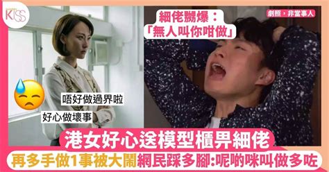 港女送櫃畀細佬被鬧「無人叫你咁做」網上大呻再被踩多腳：做多咗