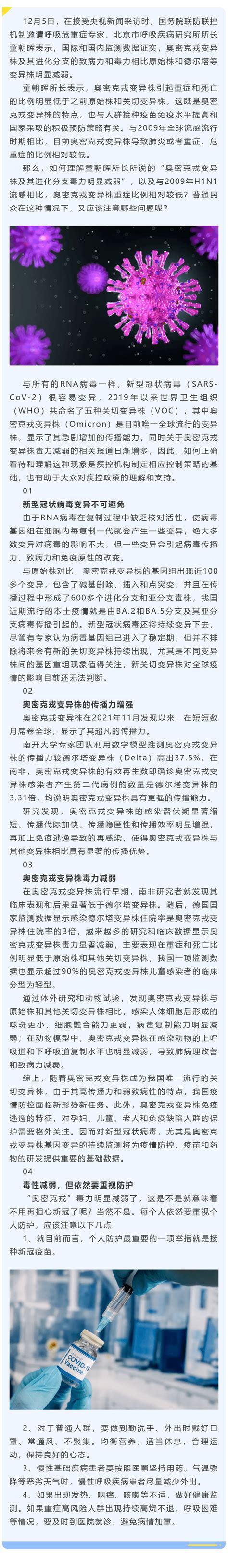 镜图微课堂 如何看待“奥密克戎”毒力明显减弱？普通民众如何做好防护？文章来源科普