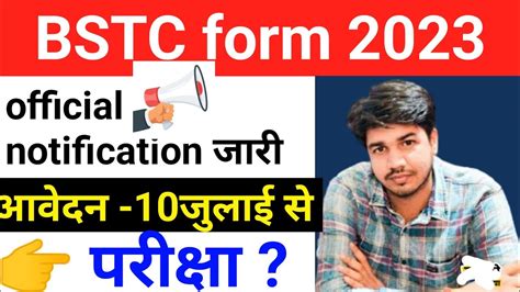 BSTC form date 2023 BSTC exam date 2023 BSTC क official