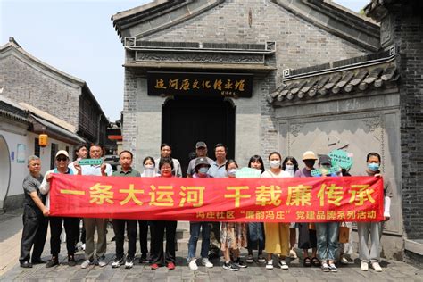 扬州市冯庄社区开展“运河廉文化”主题的党风廉政教育中国江苏网