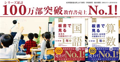 シリーズ累計100万部突破 売上げno1教育書！「板書シリーズ」 2020年8月11日下巻刊行！｜株式会社 東洋館出版社のプレスリリース