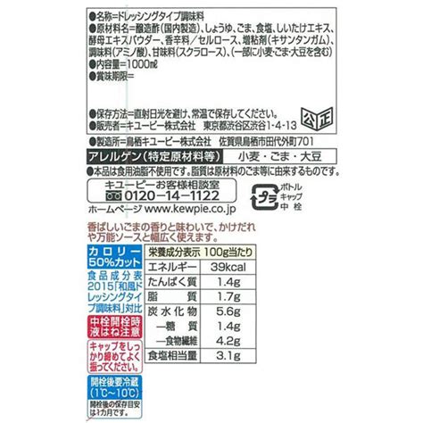 【アスクル】 キユーピー ジャネフ ノンオイルドレッシング減塩ごま1000ml 1本 通販 Askul（公式）